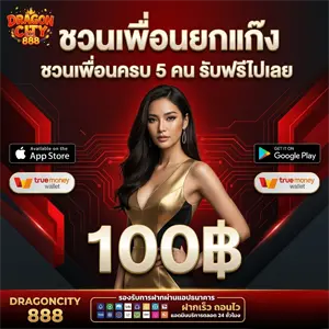 DRAGON CITY 888 เว็บตรง