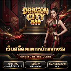 DRAGON CITY 888